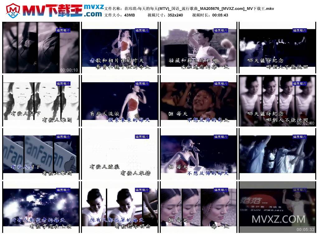 范玮琪-每天的每天(MTV)_国语_流行歌曲_MA205676